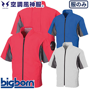 BK6019SS 空調風神服 半袖ジャケット