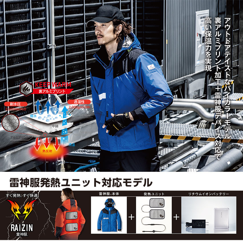 雷神服発熱ユニット対応モデル 防寒ジャケット【バッテリー別売】