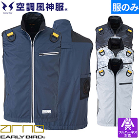 EBA5039F、EBA5039KF 空調風神服 フルハーネス用ベスト