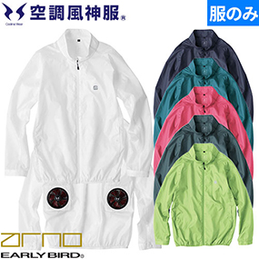 EBA5087 空調風神服 長袖ジャケット