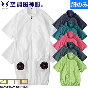 EBA5088 空調風神服 半袖ジャケット