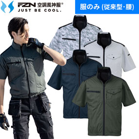 EBA5138、EBA5138K 空調風神服 半袖ジャケット（ファン無し）2026年モデル