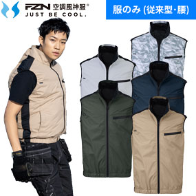EBA5139、EBA5139K 空調風神服 ベスト（ファン無し）2026年モデル