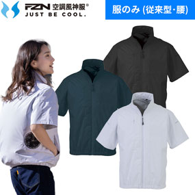 EBA5178 空調風神服 半袖ジャケット（ファン無し）2026年モデル