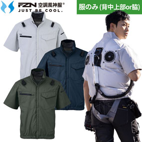 EBA5148 空調風神服 半袖ジャケット（ファン無し）2026年モデル