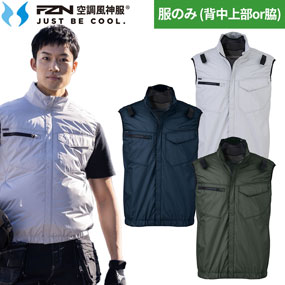 EBA5149 空調風神服 ベスト（ファン無し）ハイポジション フルハーネス対応 2026年モデル