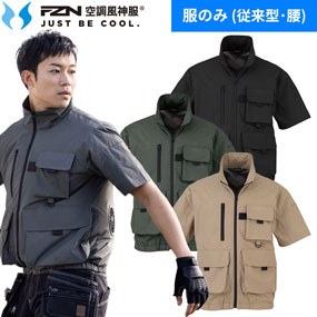 EBA5158 空調風神服 半袖ジャケット（ファン無し）ハイポジション フルハーネス対応 2026年モデル