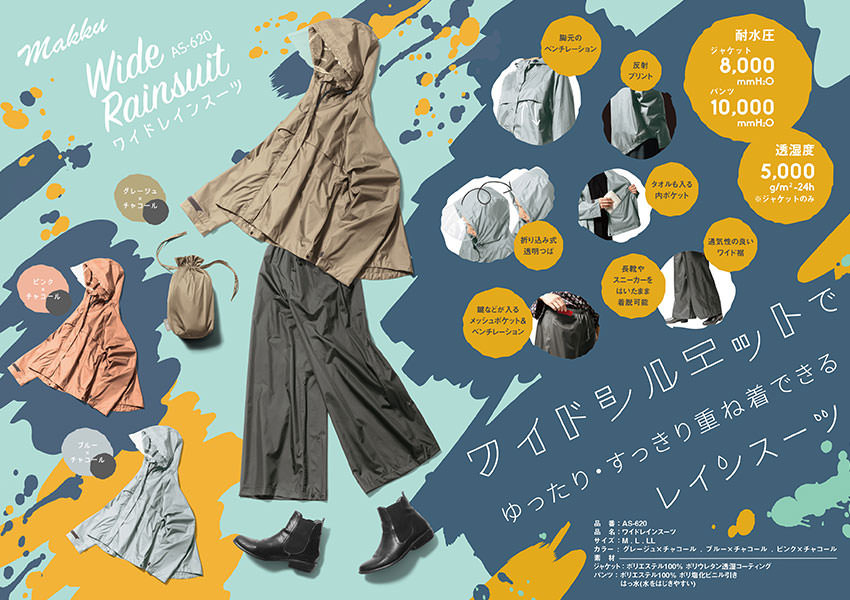 ワイドレインスーツ