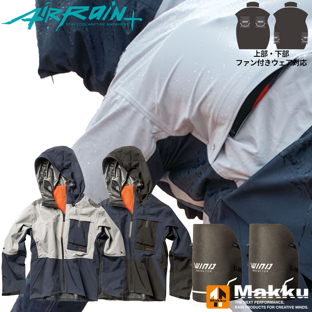 AS-938S AirRain+ エアレインジャケットプロテクターセット