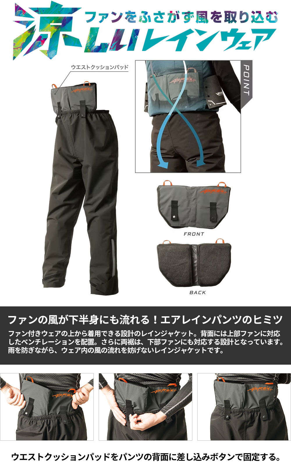 AirRain+ エアレインパンツ