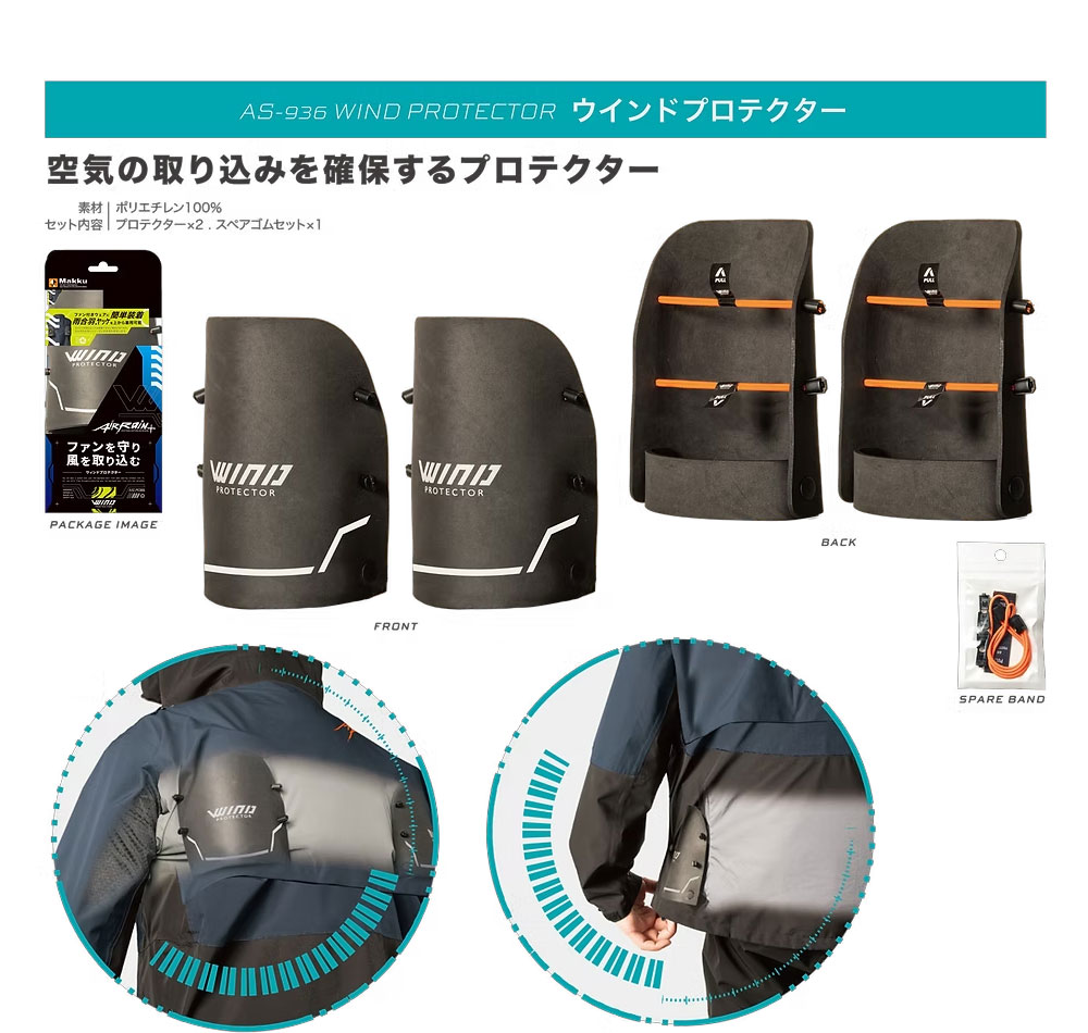 AirRain+ ウィンドプロテクター