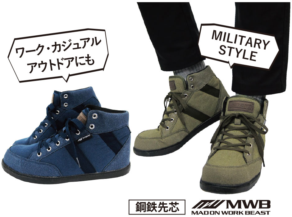 MWB FORT マッド オン ワーク ビースト フォート