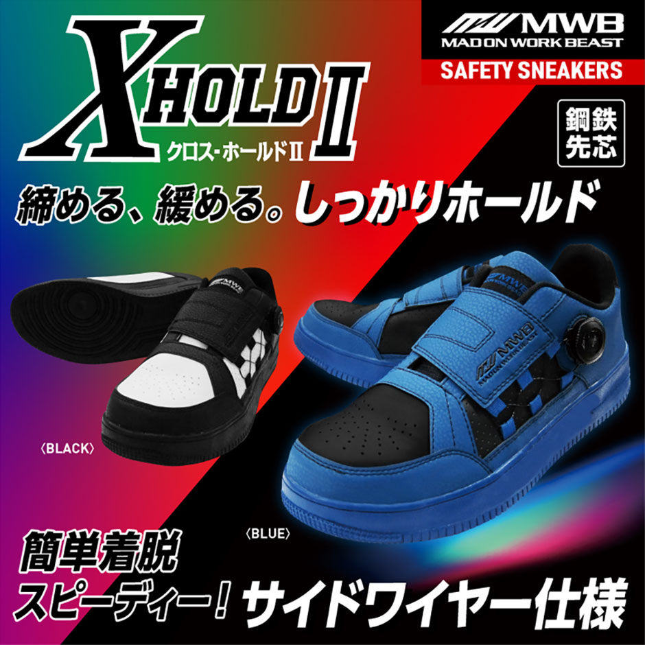 MWB X-HOLDII マッド オン ワーク ビースト クロス ホールドII