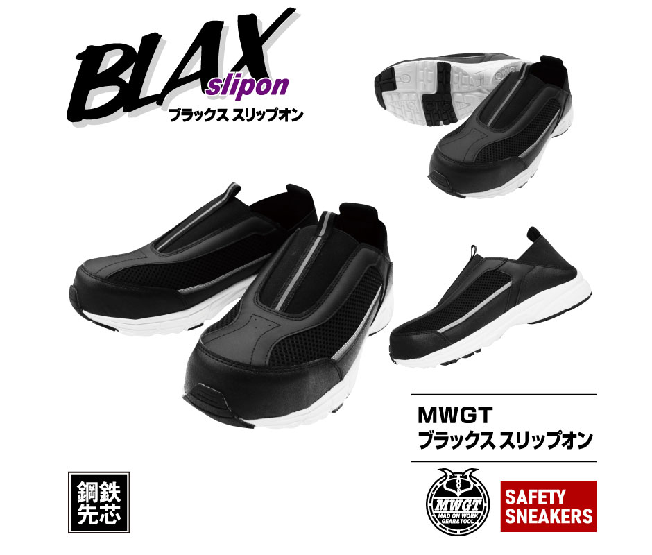 MWGT BLAX エムダブルジーティー ブラックス スリップオン