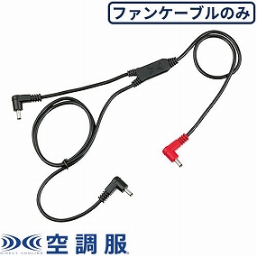 RD9261 空調服用 ファンケーブル単品
