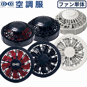 FAN2200G、FAN2200B、FAN2200R 空調服用 ワンタッチファン 2個