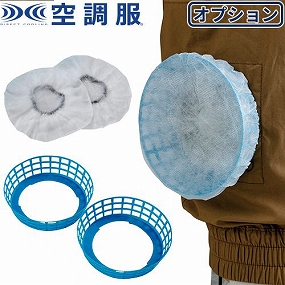 FSBSET2 空調服ファン用 保護フィルターセット