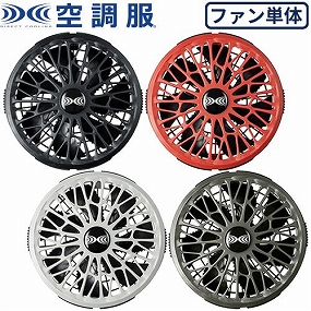 FA01012 空調服 14.4Vバッテリー用ワンタッチファン 2個セット 2022年モデル