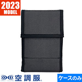 空調服 18Vバッテリーケース 2023年モデル CA23510