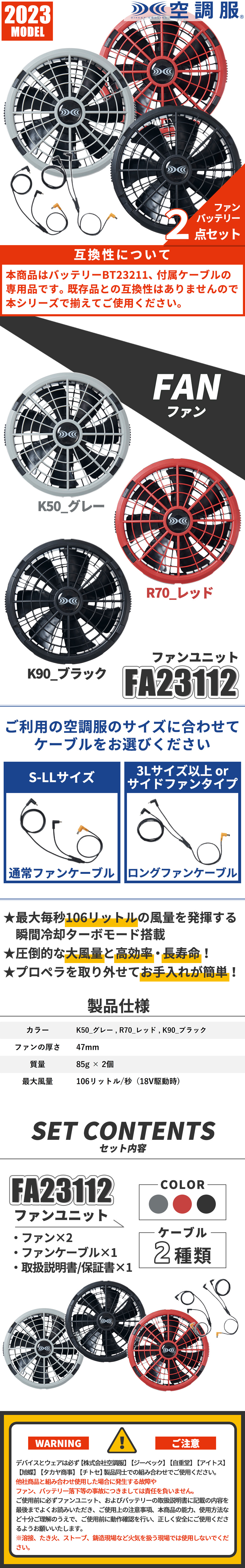 空調服 18Vワンタッチパワーファンケーブルセット 2023年モデル