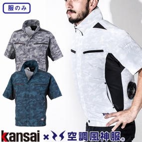 K1008 空調風神服 カンサイ カモフラ半袖ブルゾン