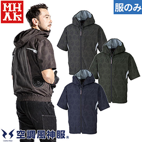MK-500 MHAK 空調風神服フード付き半袖ブルゾン 00501 2023年モデル
