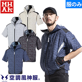 MK-200 MHAK 空調風神服フード付き半袖ブルゾン 00200 2023年モデル