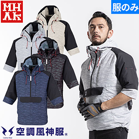 MK-300 MHAK 空調風神服フード付き7分袖ヤッケ 00300 2023年モデル
