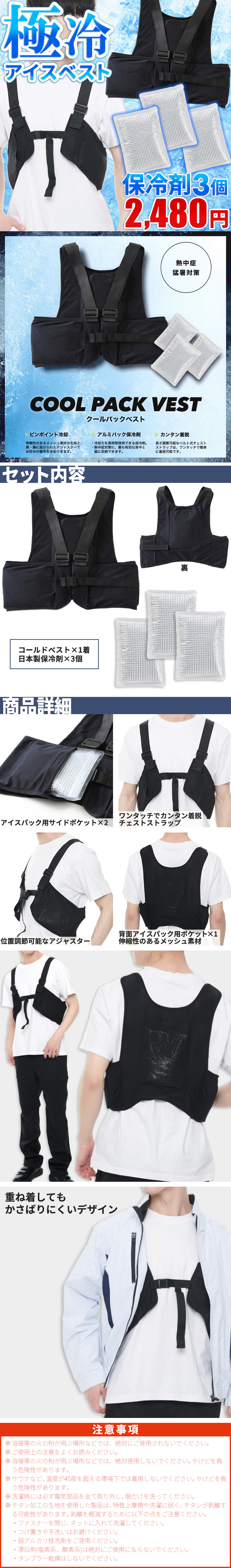 アイスベスト クールパックベスト（日本製アイスパック3個付）ストレッチ 冷却ベスト メッシュベスト