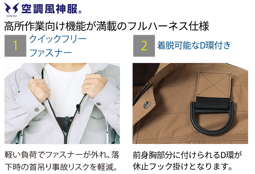 空調風神服 フルハーネス用長袖ブルゾン(ファン無し) 