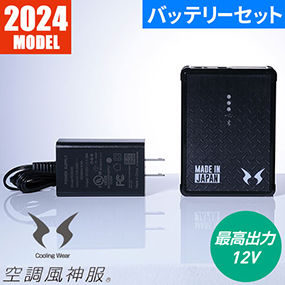 RD9291J 空調風神服 12V仕様リチウムイオンバッテリーセット 2024年モデル