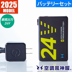 空調風神服 24V仕様リチウムイオンバッテリーセット 海外製2025年モデル RD9580G