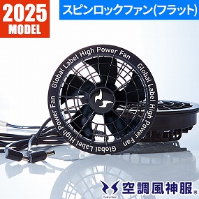 空調風神服 24Vファンセット 海外製2025年モデル RD9530H