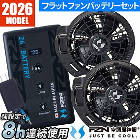 EFウェア用 2026年モデル フラットファン バッテリーセット RD9620PH RD9691PJ