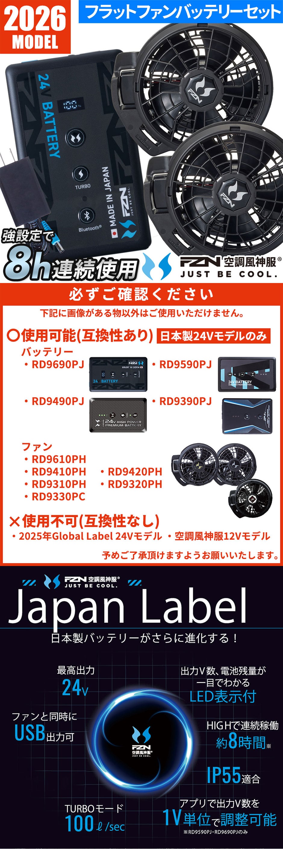 EFウェア用 2026年モデル フラットファン バッテリーセット RD9620PH RD9691PJ