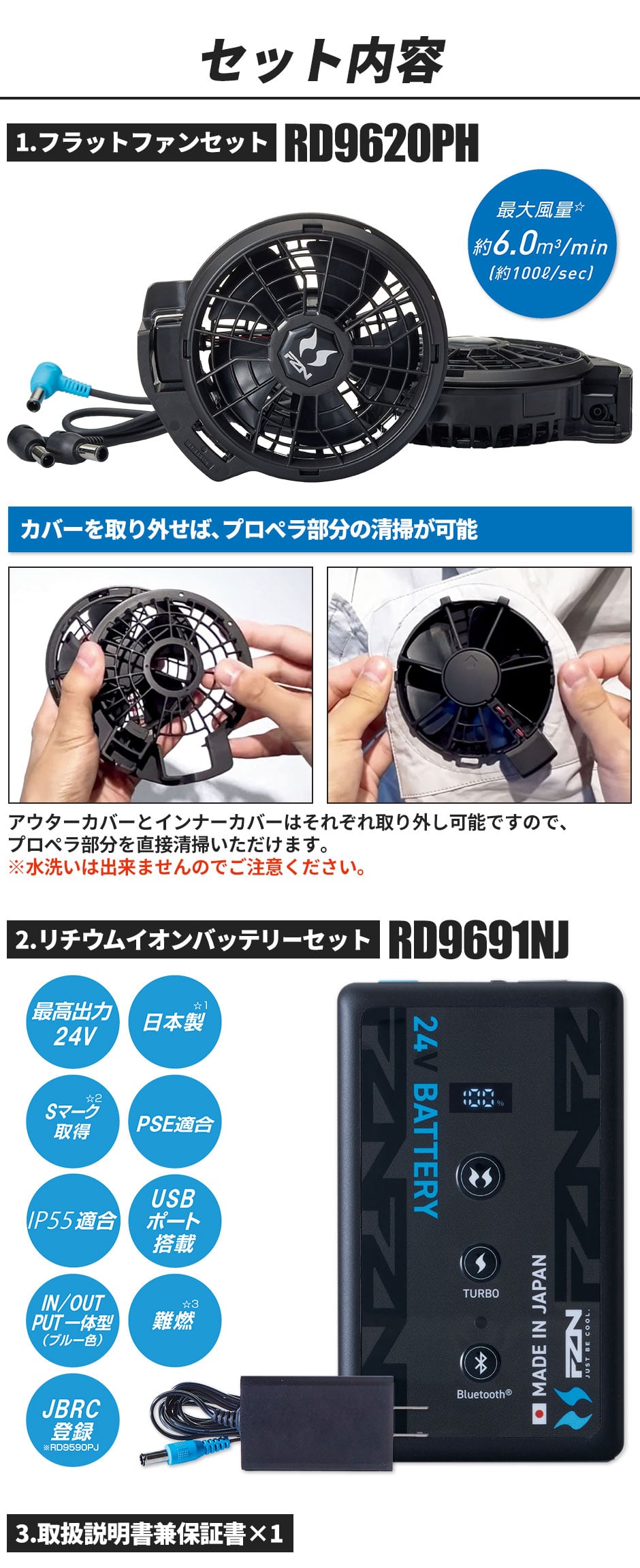 EFウェア用 2026年モデル フラットファン バッテリーセット RD9620PH RD9691PJ