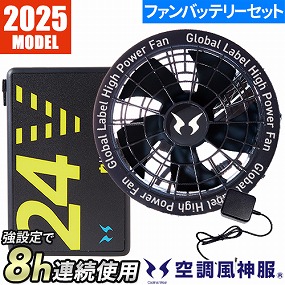 EFウェア用 海外製2025年モデル フラットファン バッテリーセット RD9530H RD9580G