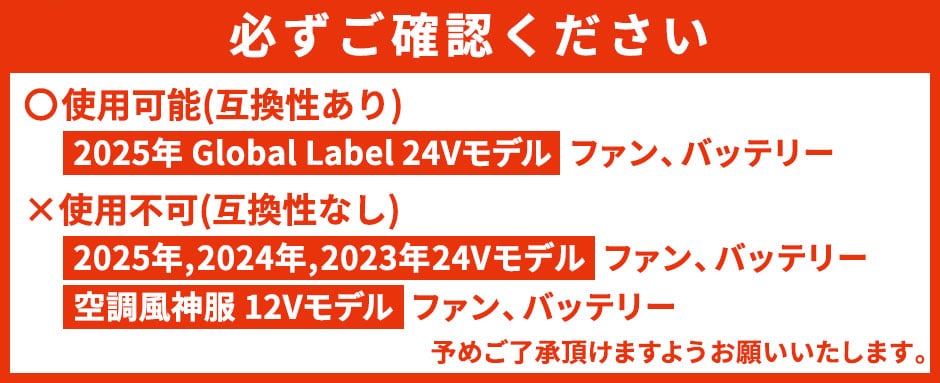 EFウェア用 海外製2025年モデル フラットファン バッテリーセット RD9530H RD9580G