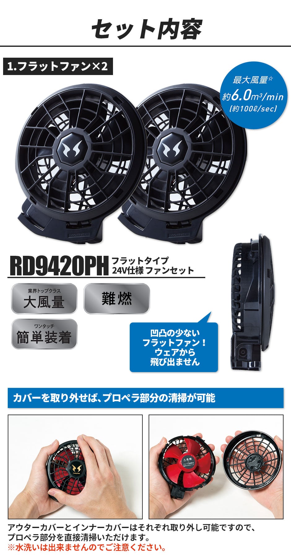 EFウェア用 2025年モデル フラットファン バッテリーセット RD9420PH RD9590PJ
