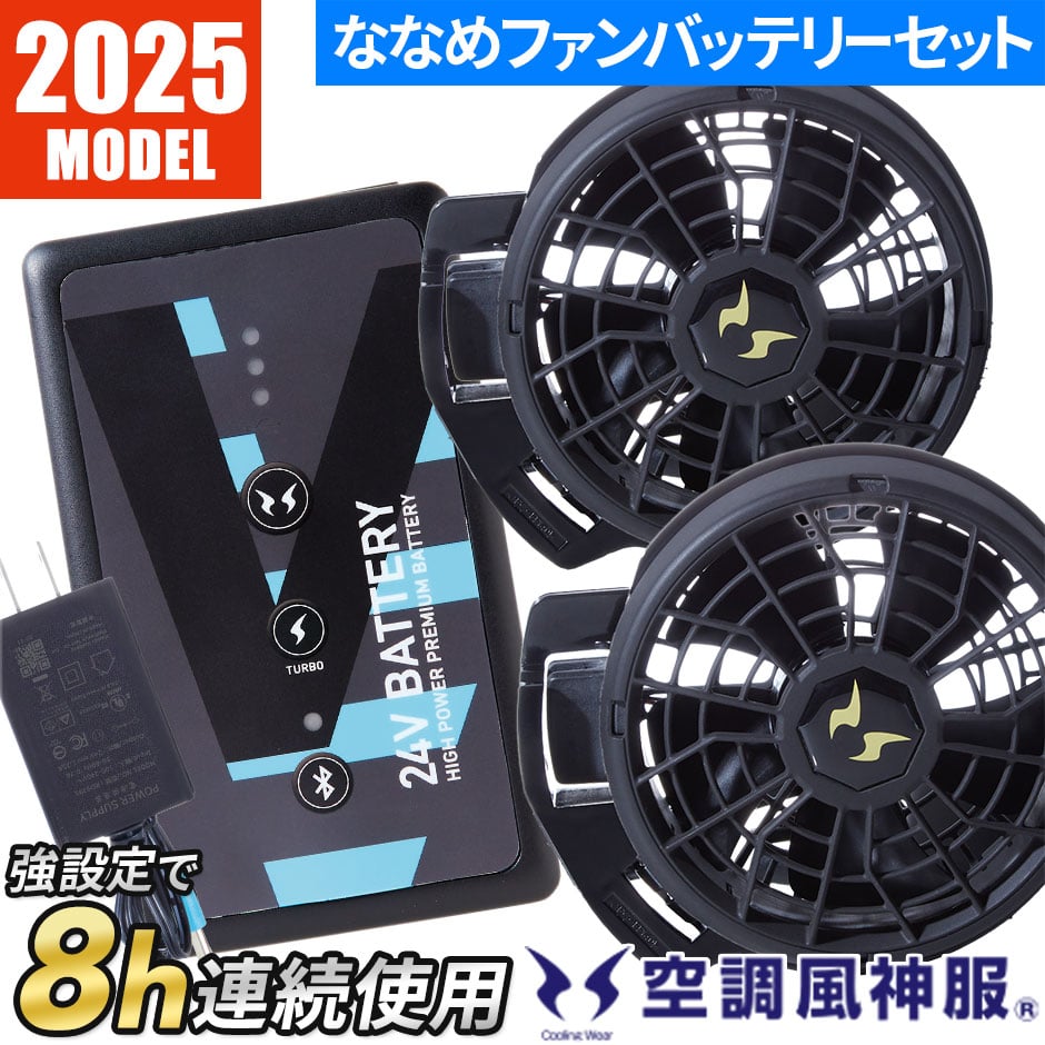 EFウェア用 2025年モデル ななめファン バッテリーセット RD9410PH RD9590PJ