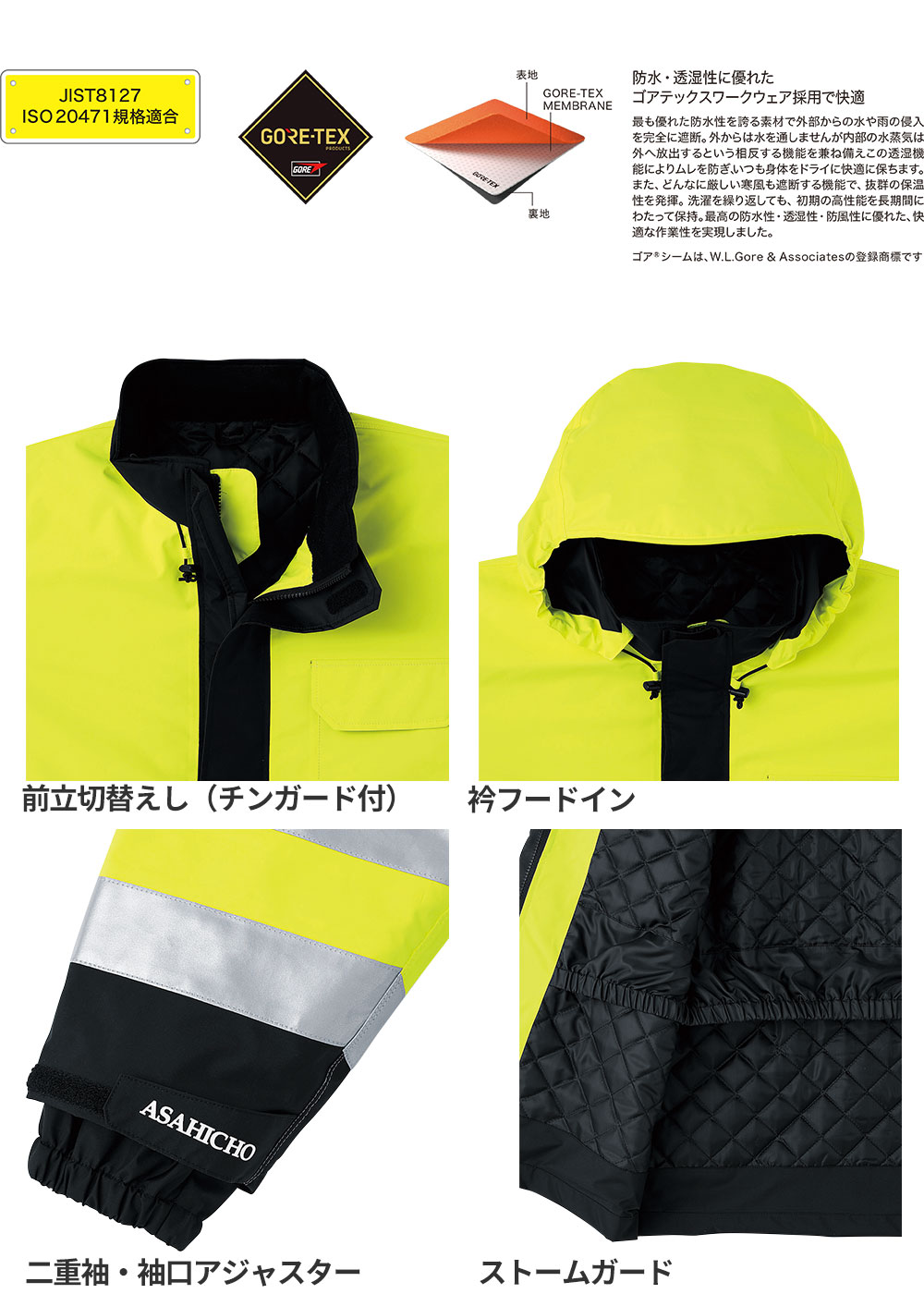 ゴアテックス 防水防寒コート(高視認タイプ)
