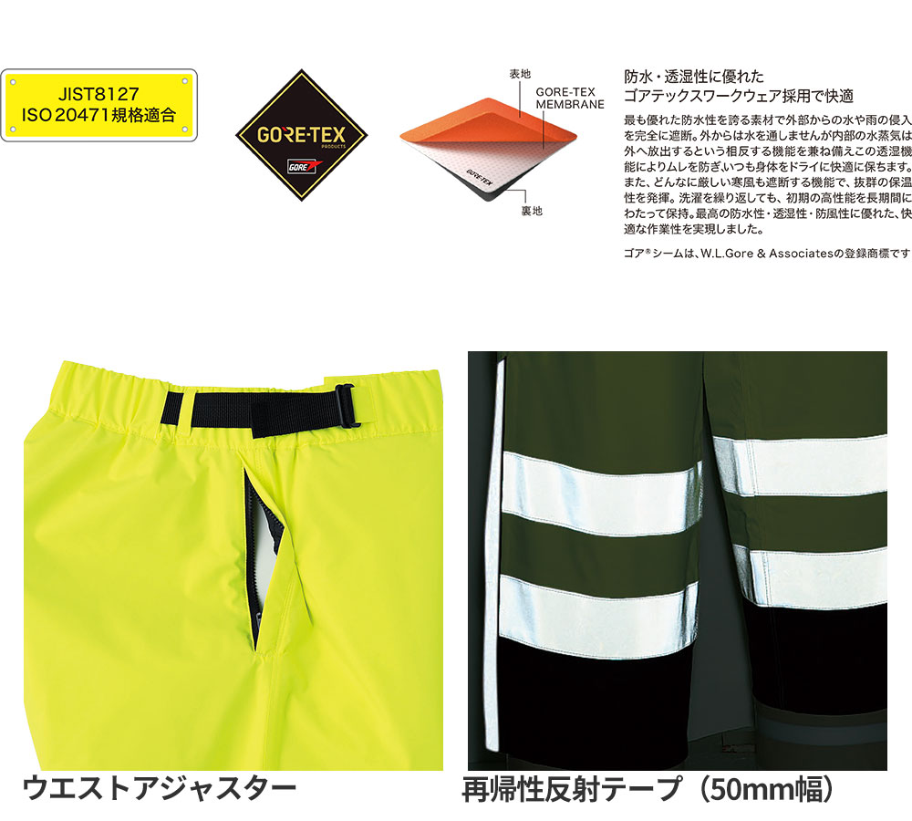 ゴアテックス 防水防寒パンツ(高視認タイプ)