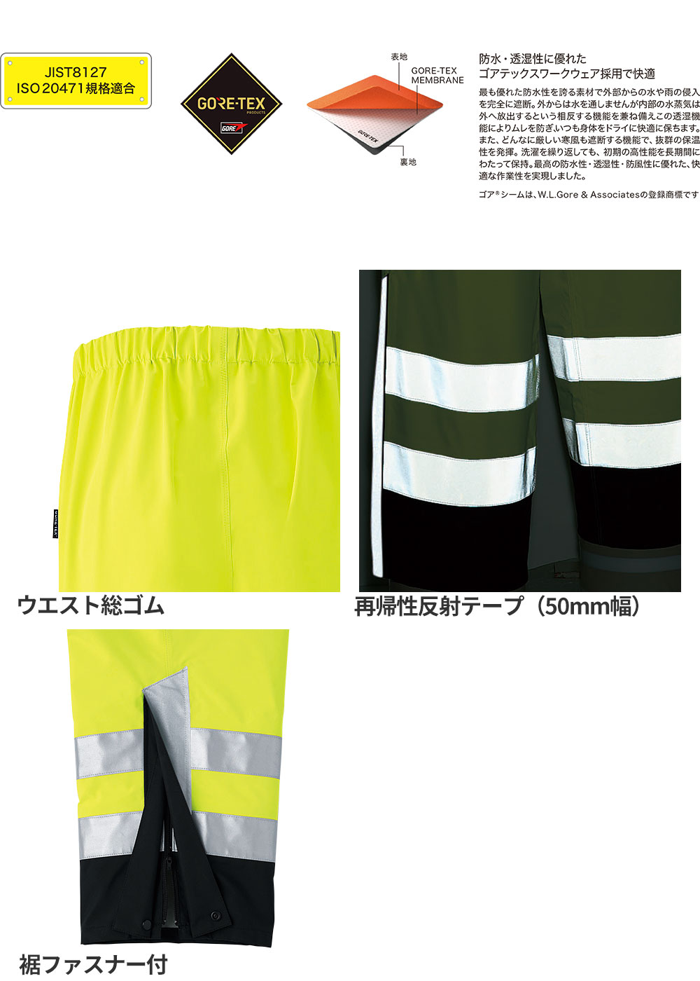 ゴアテックス 防水レインパンツ(高視認タイプ ウエスト総ゴム)