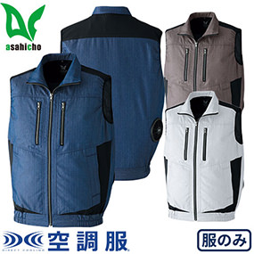 9201 空調服ベスト