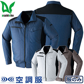 9202 空調服長袖ブルゾン