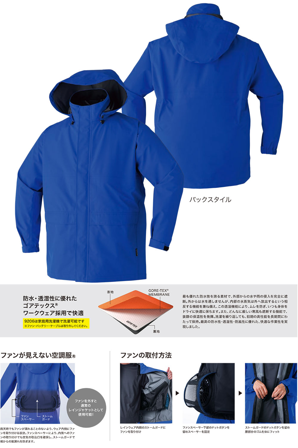 空調服ゴアレインジャケット