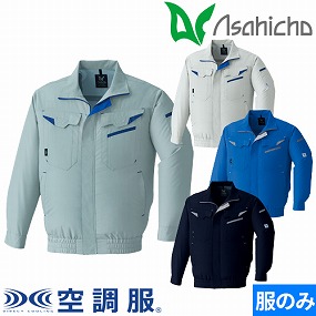 E9209 空調服 長袖ブルゾン