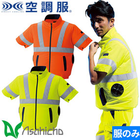 9211 空調服(R) 高視認半袖ブルゾンサイドファン（ファン無し） 2025年モデル S～8L キングサイズ対応