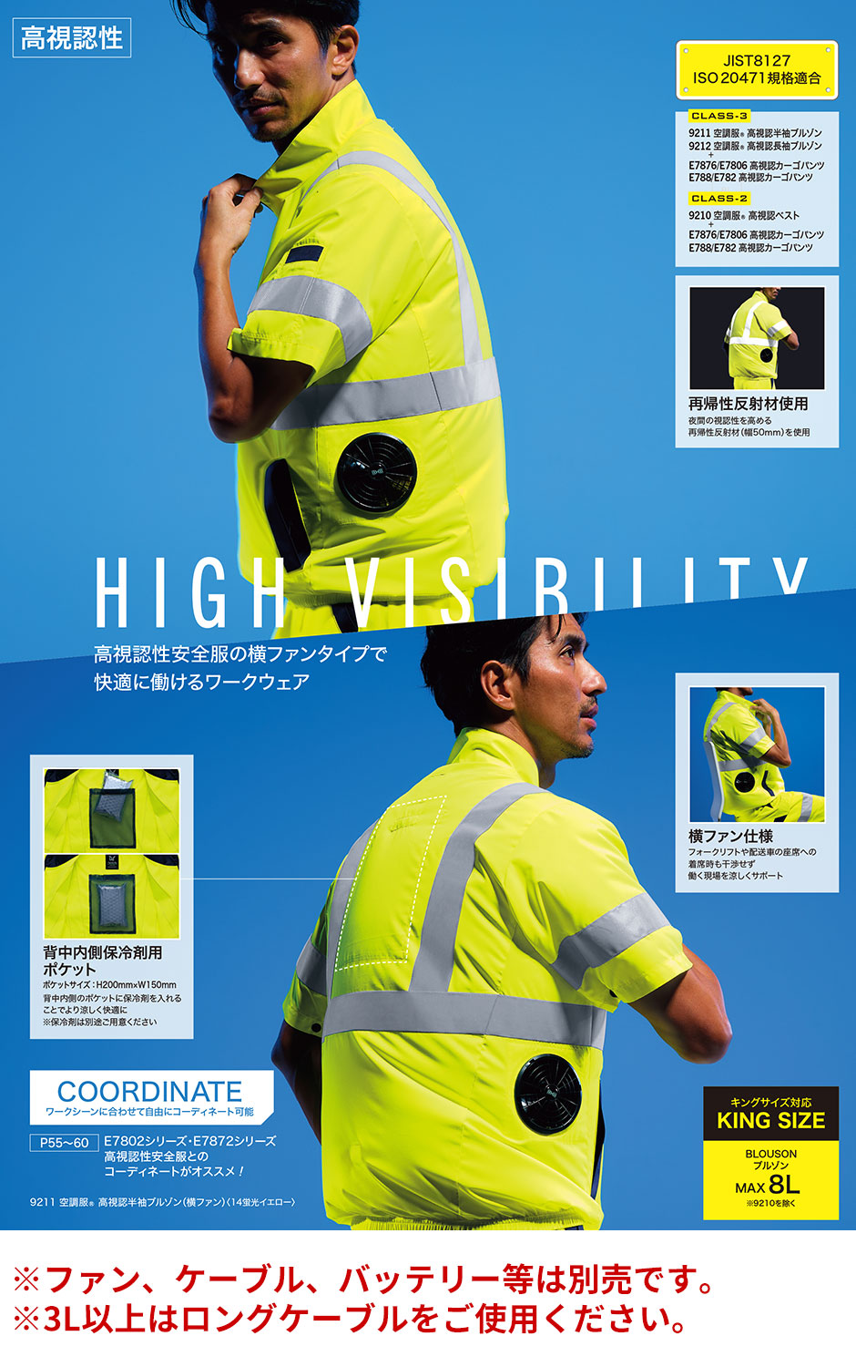 空調服(R) 高視認半袖ブルゾンサイドファン（ファン無し） 2025年モデル S～8L キングサイズ対応