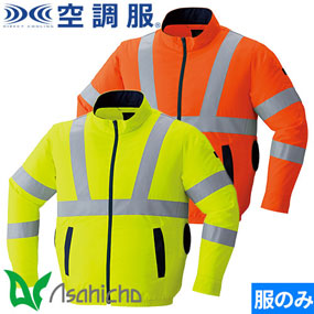 9212 空調服(R) 高視認長袖ブルゾンサイドファン（ファン無し） 2025年モデル S～8L キングサイズ対応